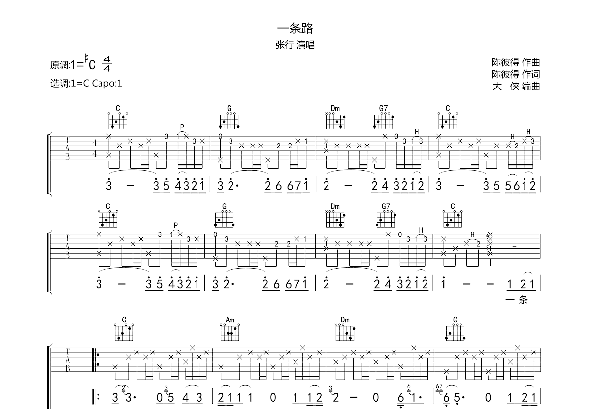 一条路吉他谱预览图