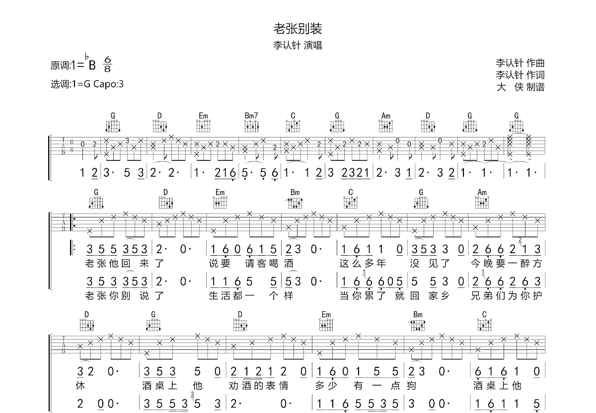 老张别装吉他谱预览图