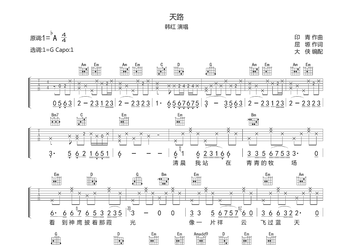 天路吉他谱预览图