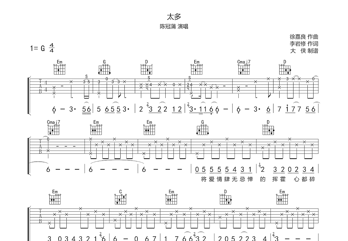 太多吉他谱预览图