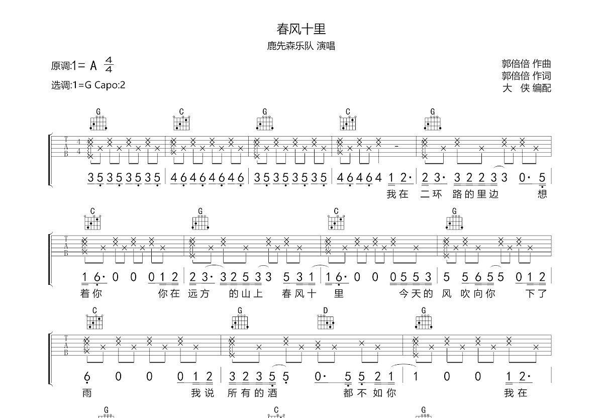 春风十里吉他谱预览图