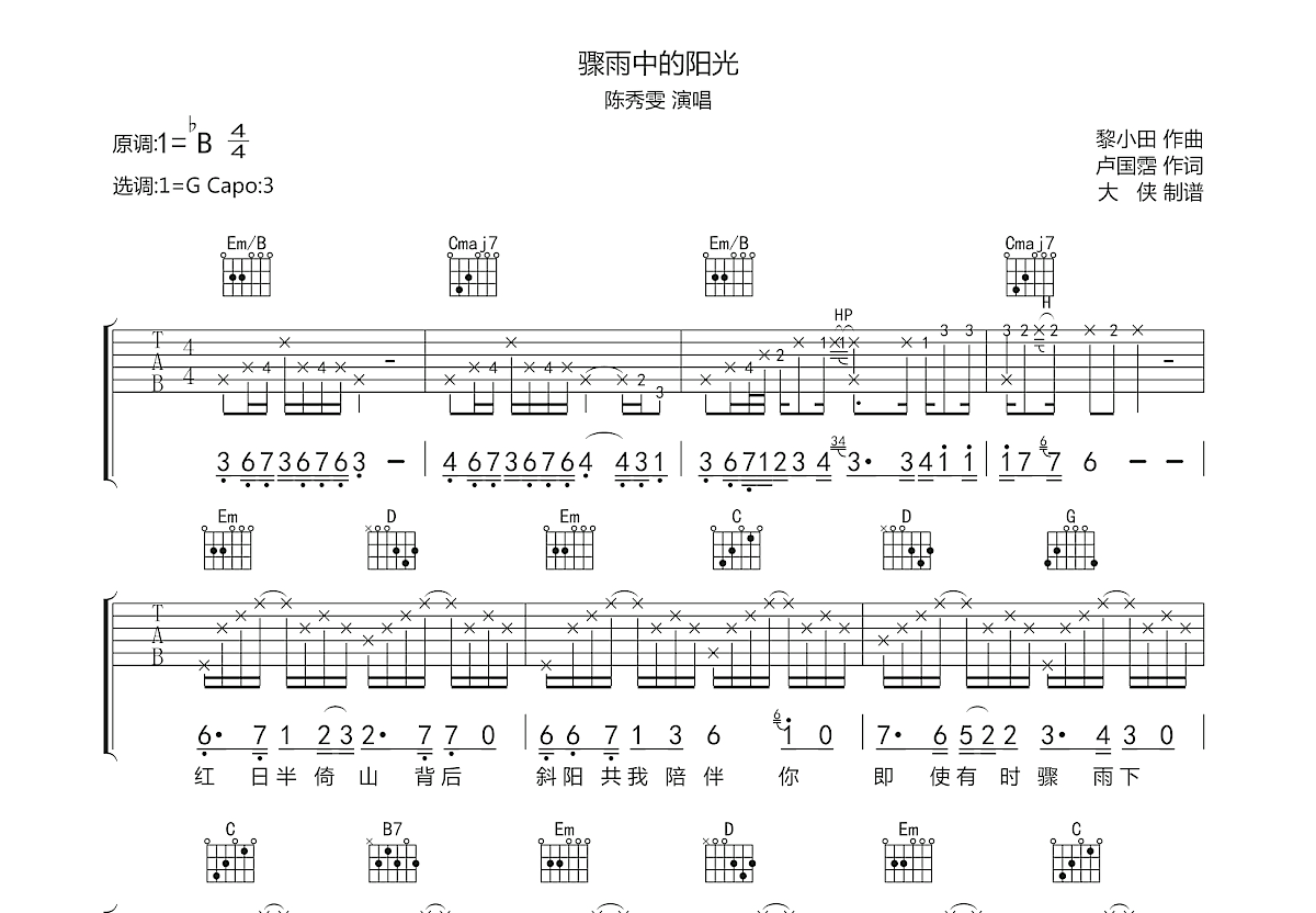 骤雨中的阳光吉他谱预览图