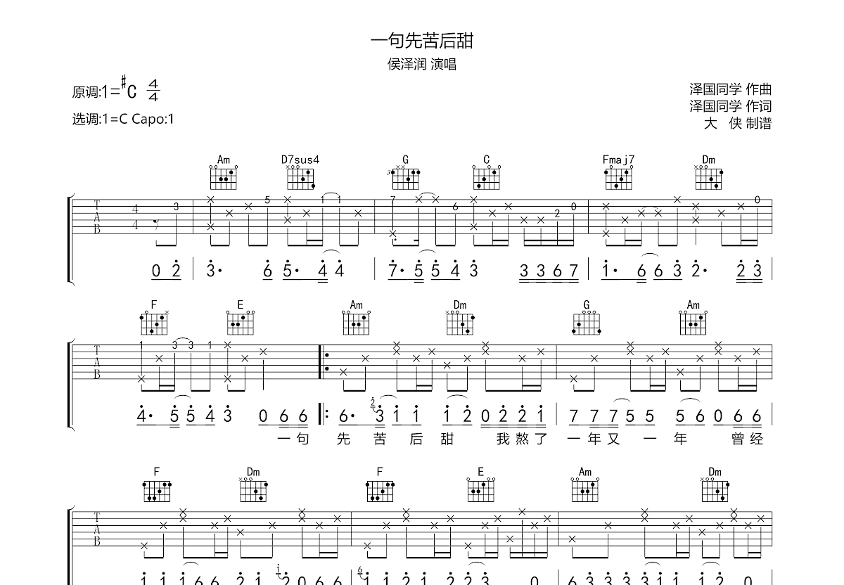 一句先苦后甜吉他谱预览图