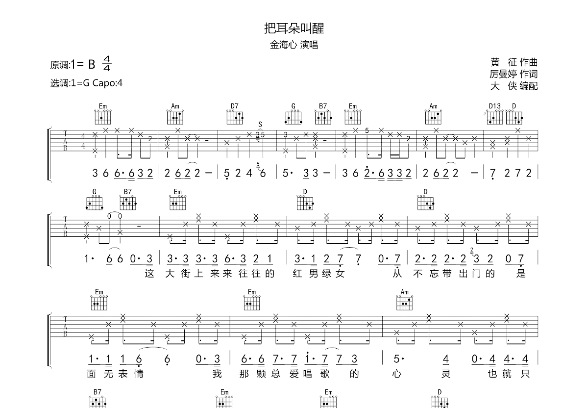 把耳朵叫醒吉他谱预览图