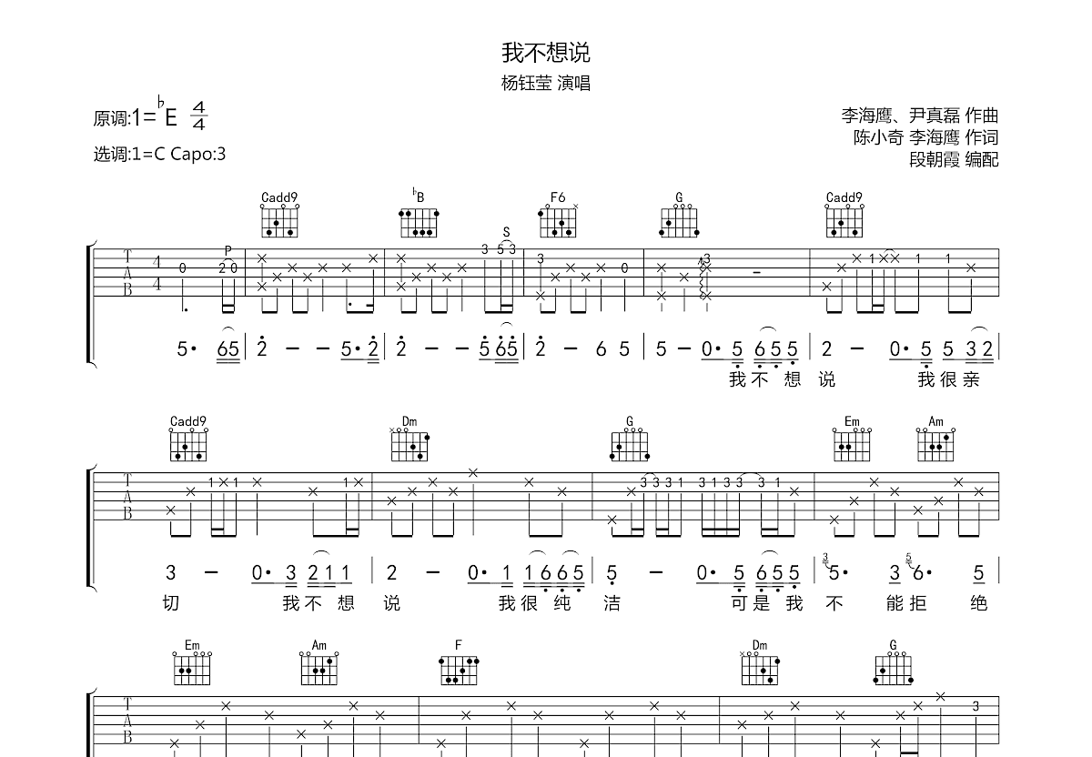 我不想说吉他谱预览图