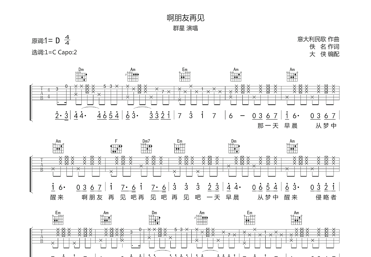 啊朋友再见吉他谱预览图