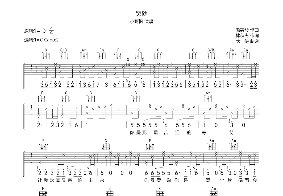 哭砂吉他谱预览图