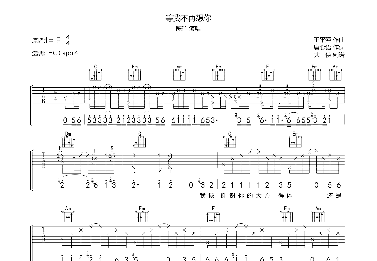 等我不再想你吉他谱预览图