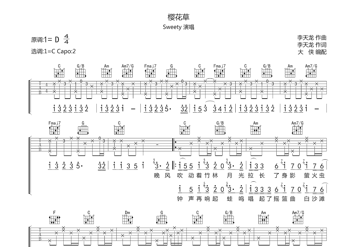 樱花草吉他谱预览图