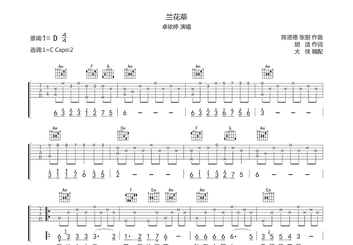 兰花草吉他谱预览图