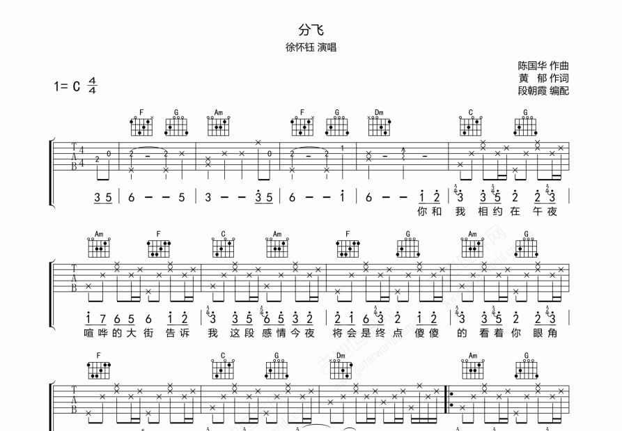 分飞吉他谱预览图