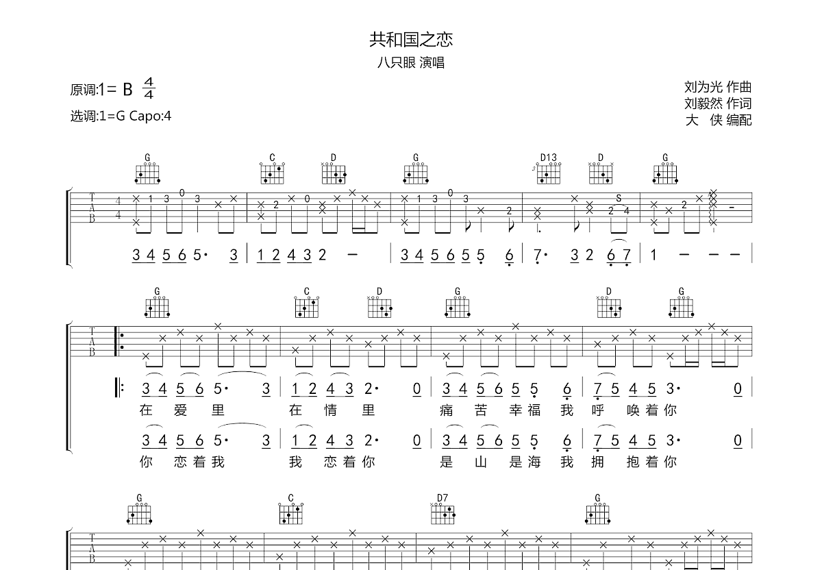 共和国之恋吉他谱预览图