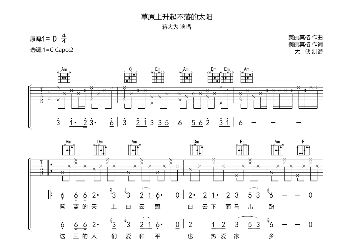 草原上升起不落的太阳吉他谱预览图