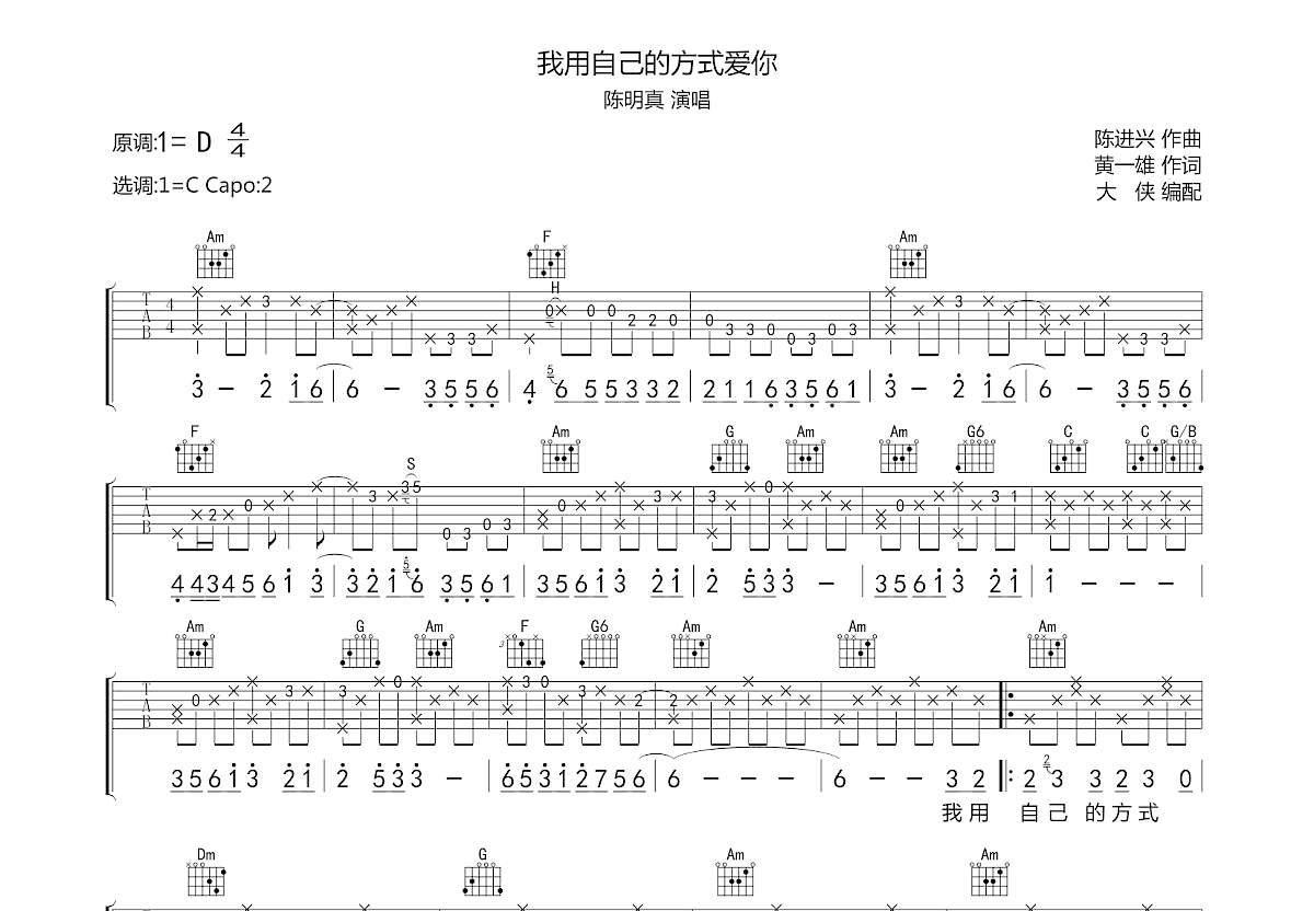 我用自己的方式爱你吉他谱预览图