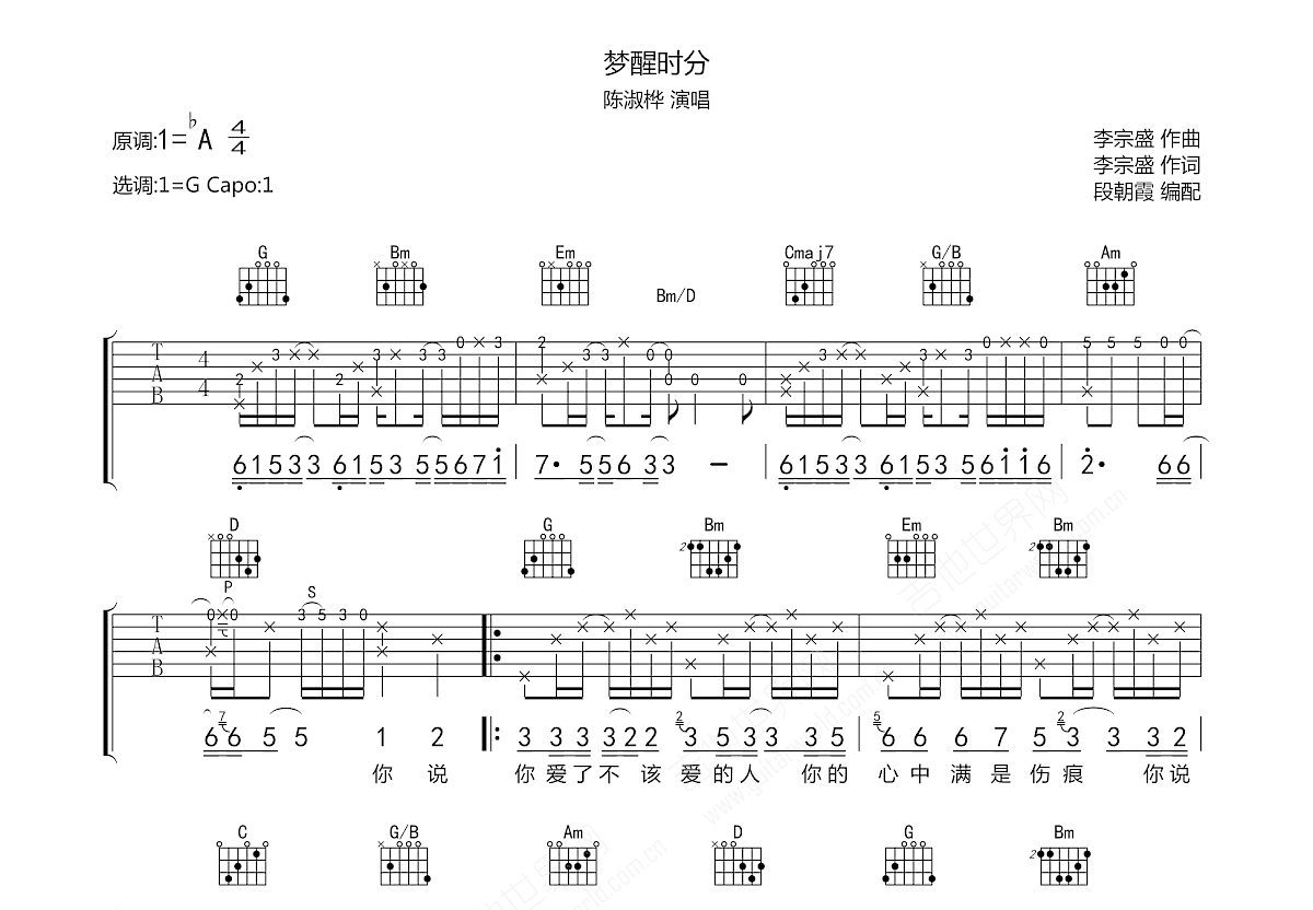 梦醒时分吉他谱预览图