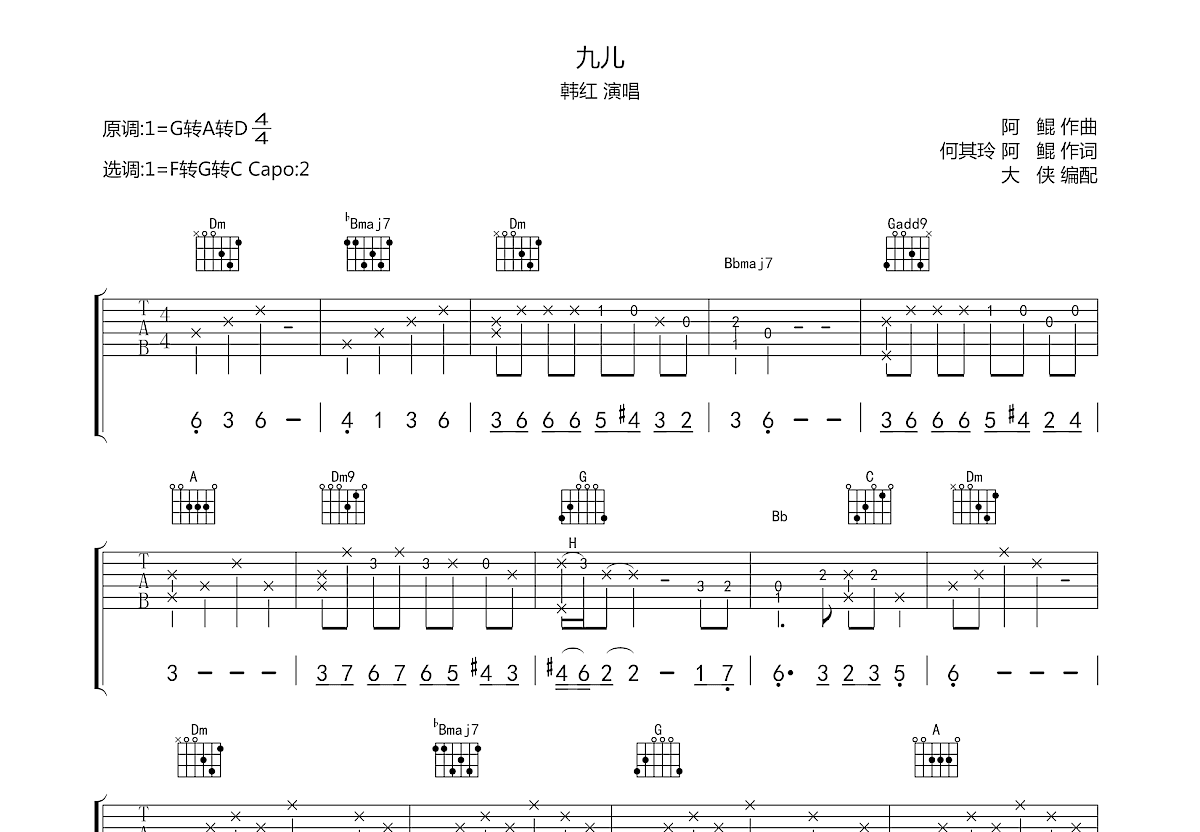 九儿吉他谱预览图