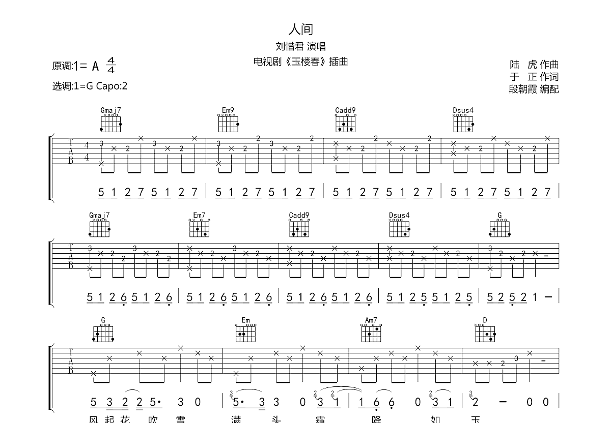 人间吉他谱预览图