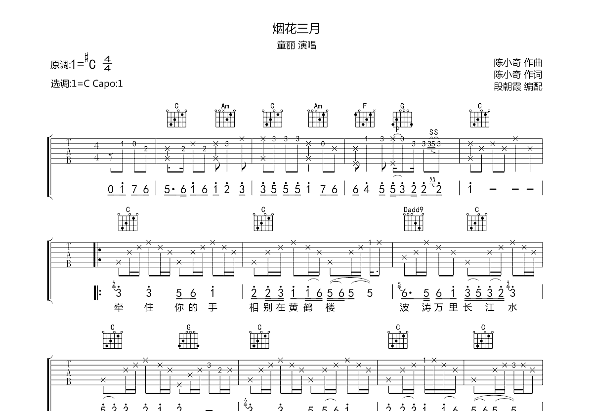 烟花三月吉他谱预览图