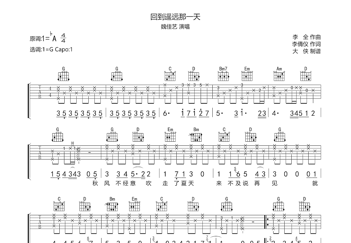 回到遥远那一天吉他谱预览图