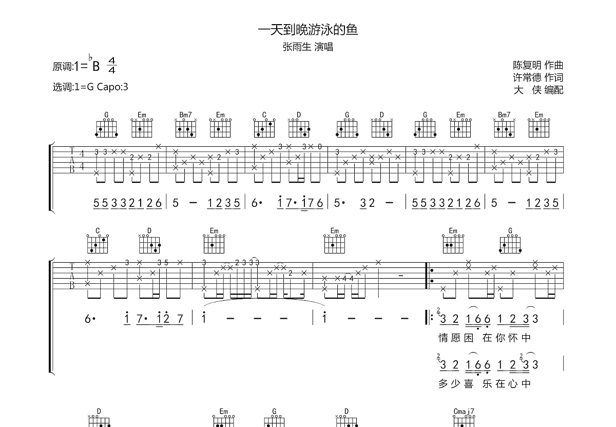 一天到晚游泳的鱼吉他谱预览图