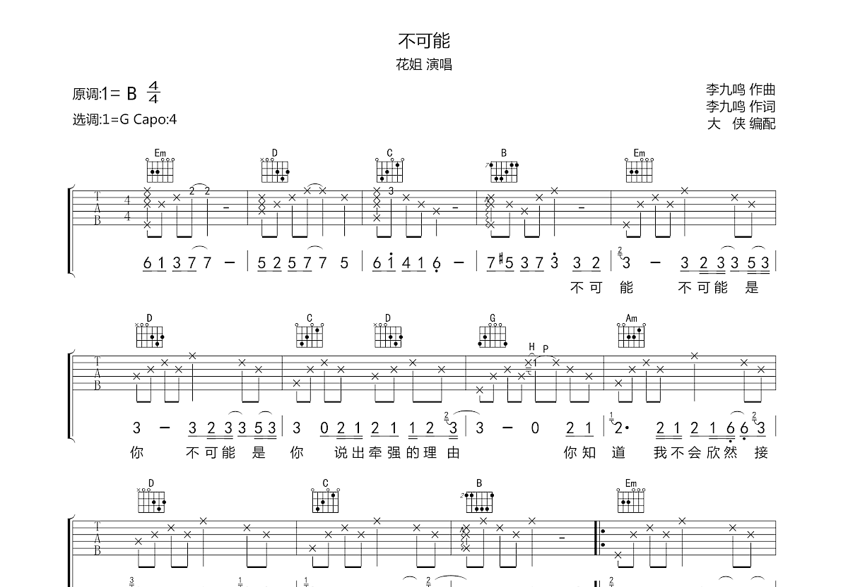 不可能吉他谱预览图