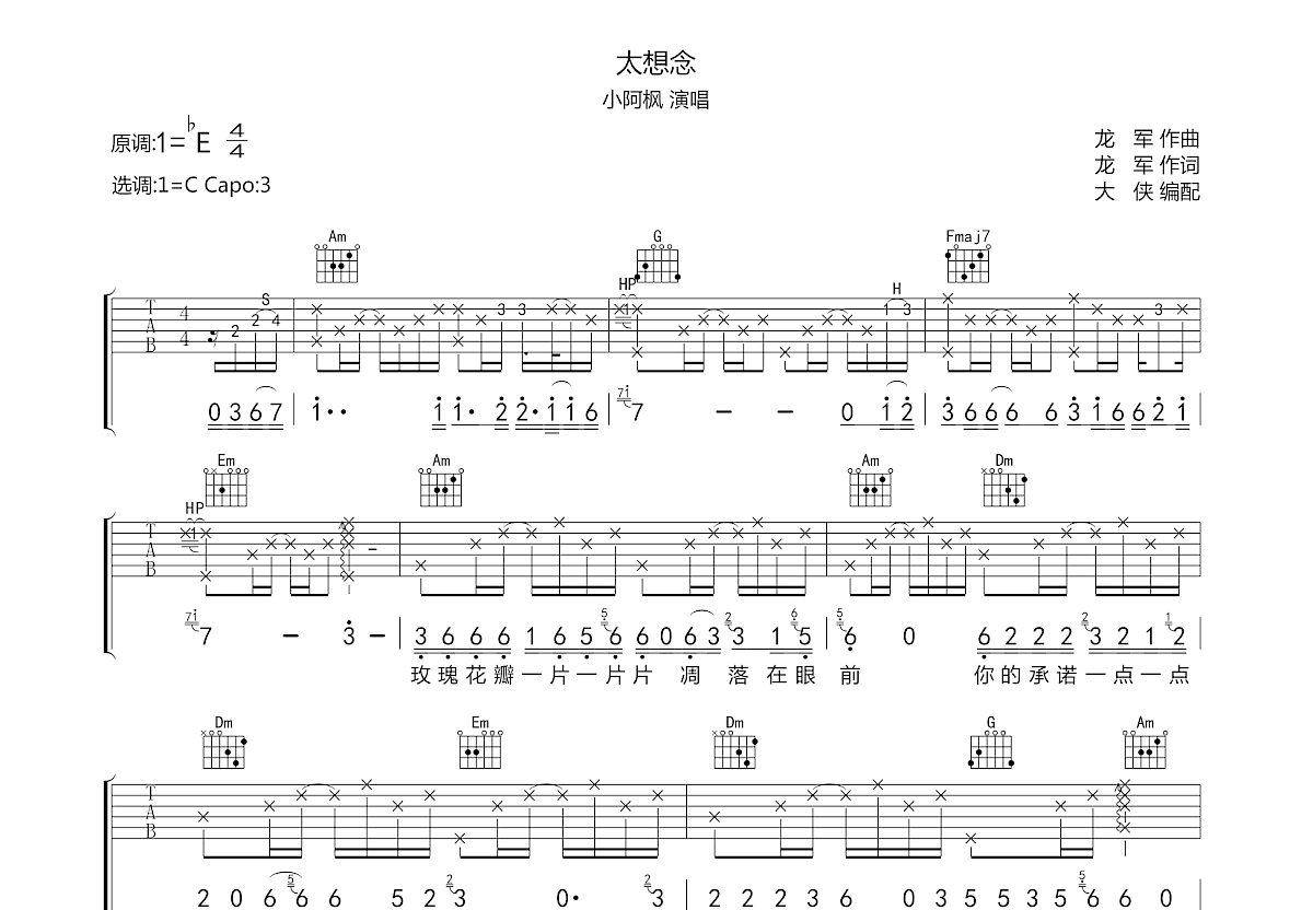 太想念吉他谱预览图