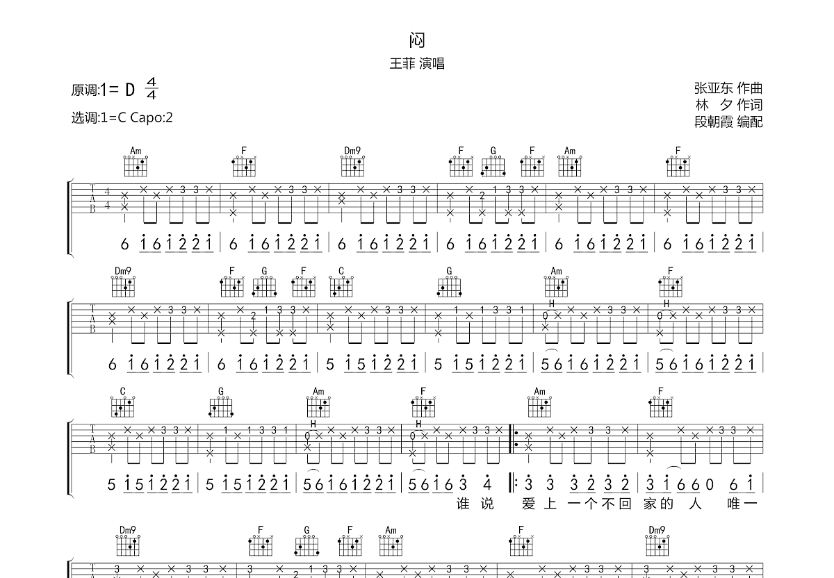 闷吉他谱预览图