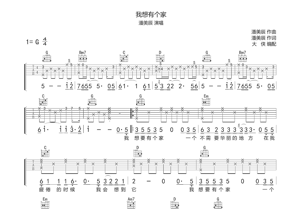我想有个家吉他谱预览图