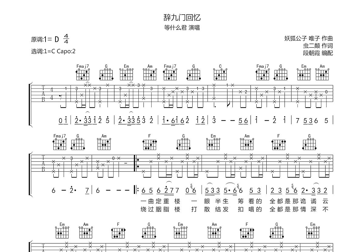 辞九门回忆吉他谱预览图