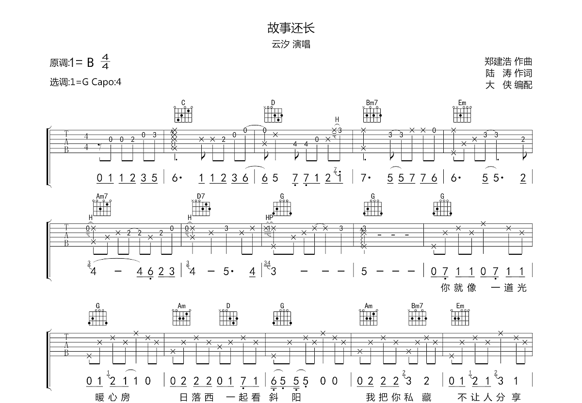 故事还长吉他谱预览图