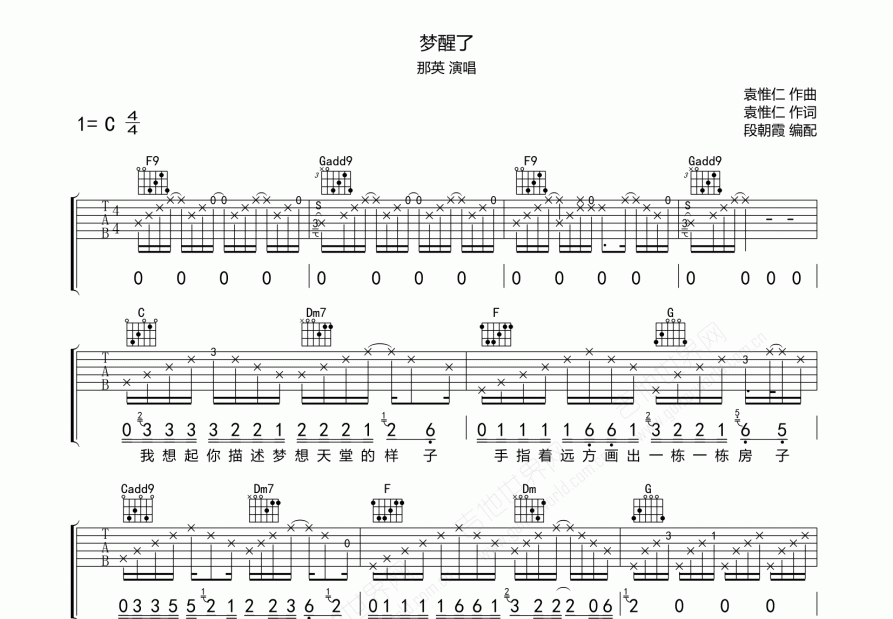 梦醒了吉他谱预览图
