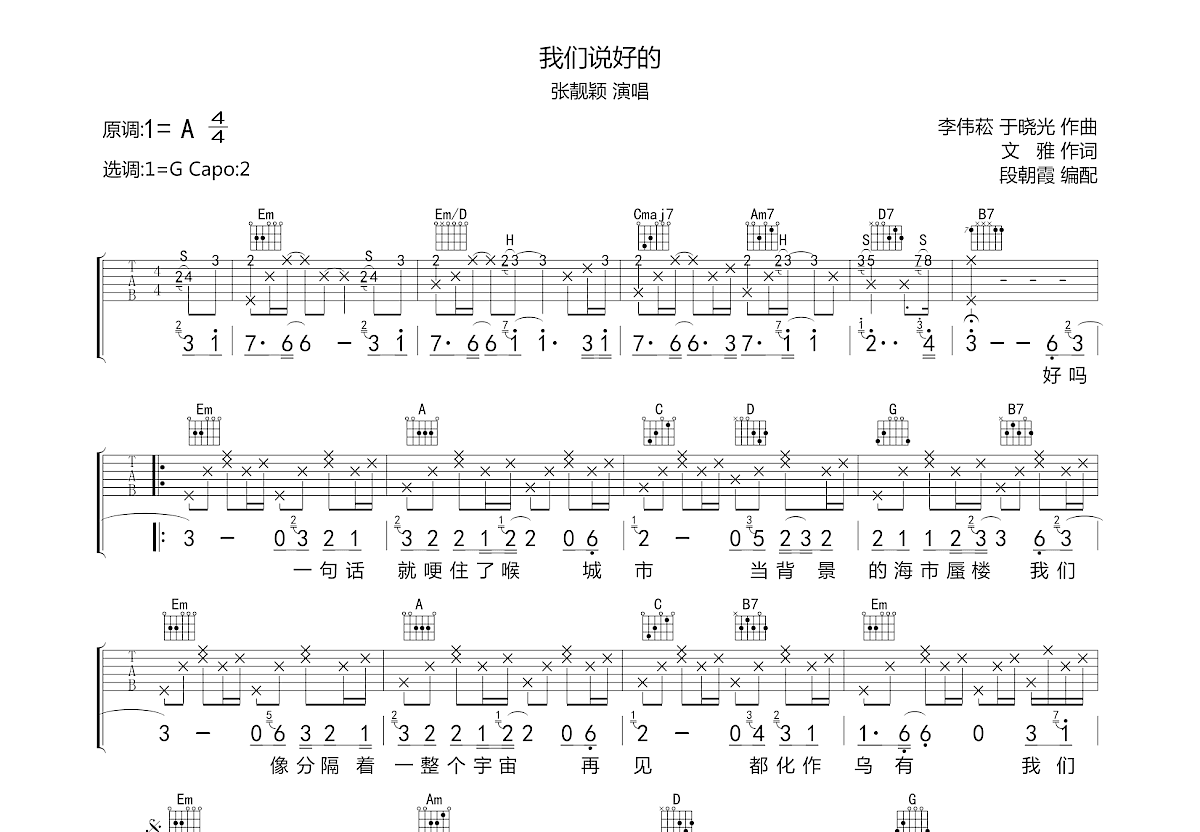 我们说好的吉他谱预览图