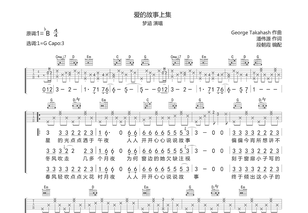 爱的故事上集吉他谱预览图