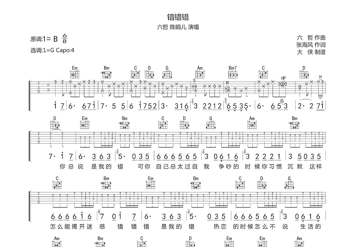 错错错吉他谱预览图