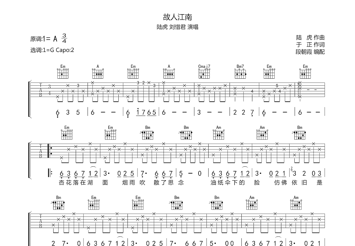 故人江南吉他谱预览图