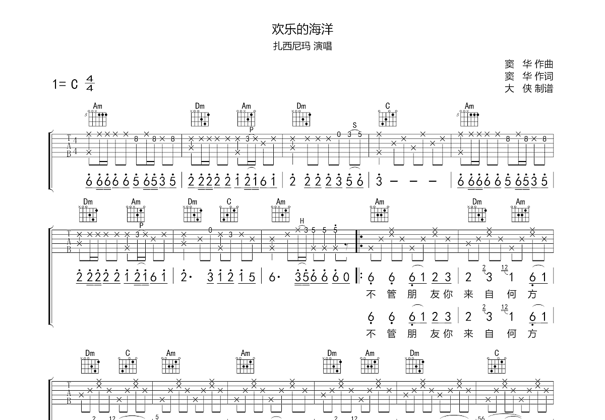欢乐的海洋吉他谱预览图