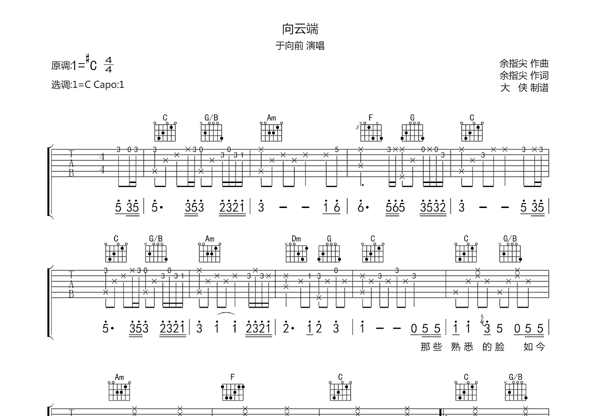 向云端吉他谱预览图