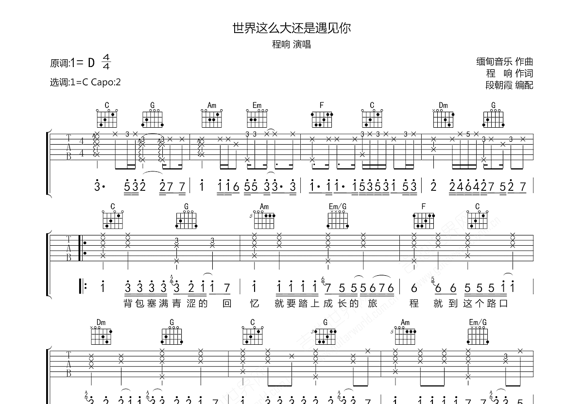 世界这么大还是遇见你吉他谱预览图