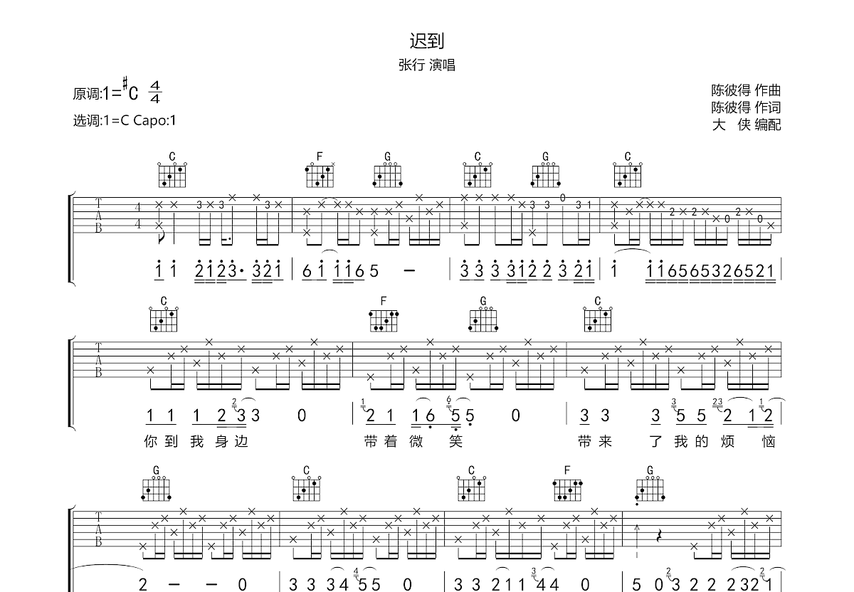 迟到吉他谱预览图