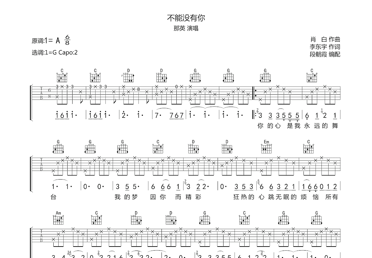 不能没有你吉他谱预览图