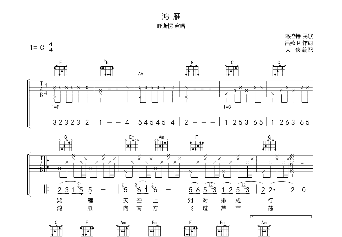 鸿雁吉他谱预览图