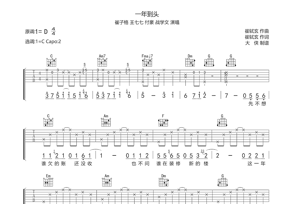 一年到头吉他谱预览图