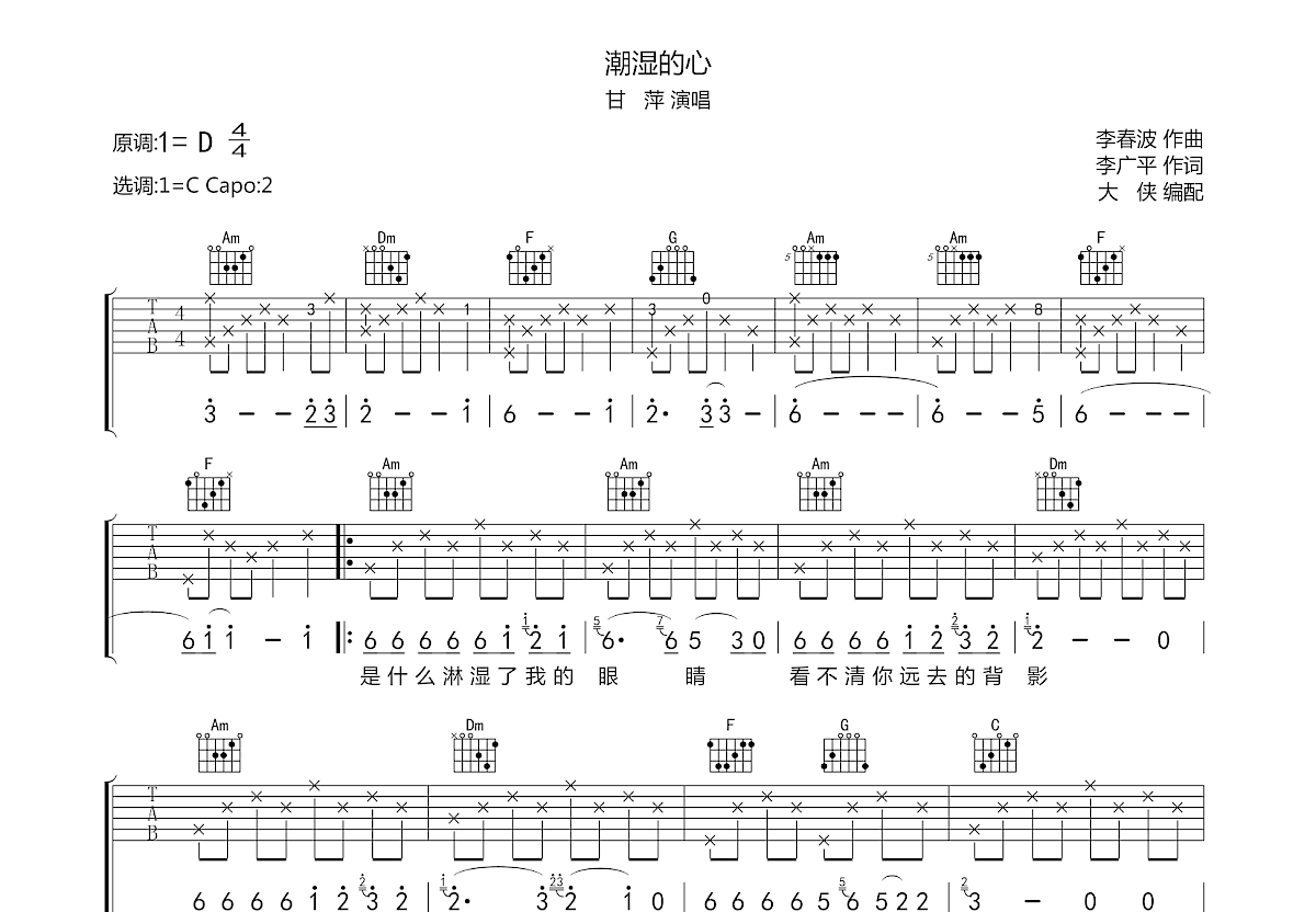 潮湿的心吉他谱预览图
