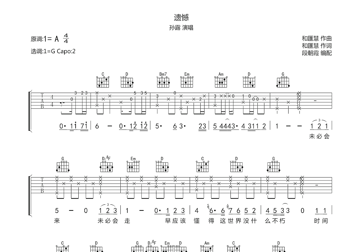 遗憾吉他谱预览图