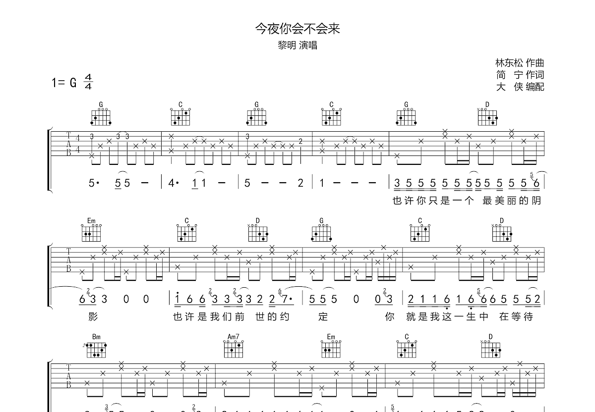 今夜你会不会来吉他谱预览图