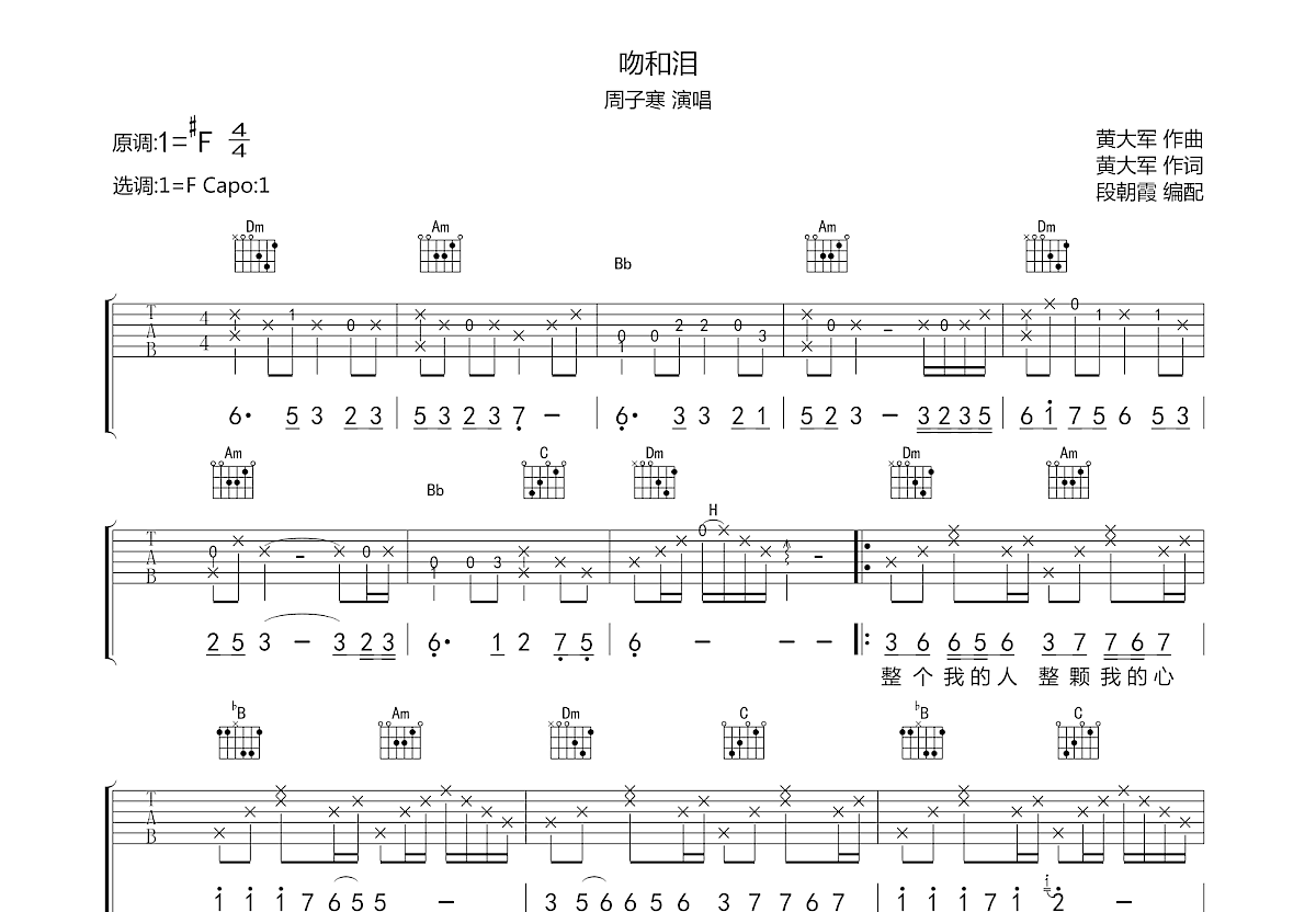 吻和泪吉他谱预览图