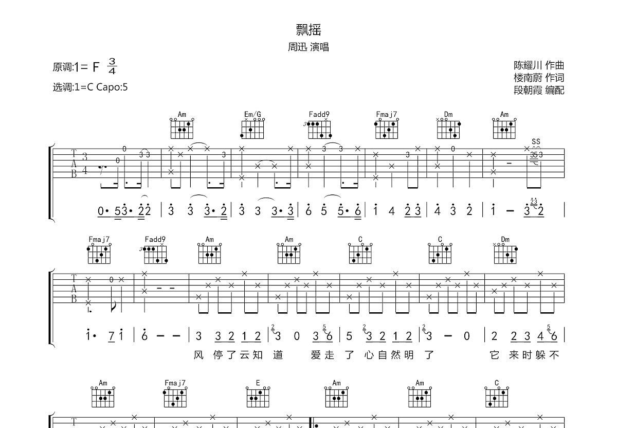 飘摇吉他谱预览图