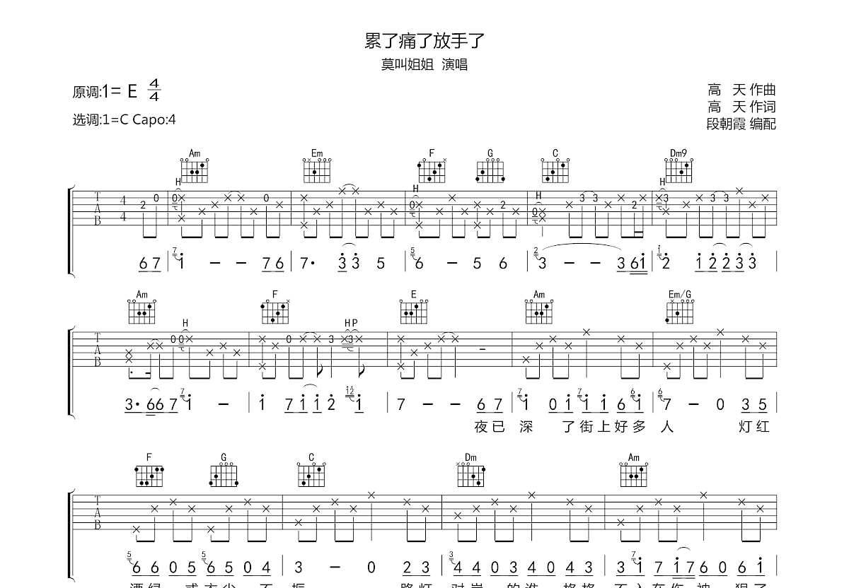 累了痛了放手了吉他谱预览图