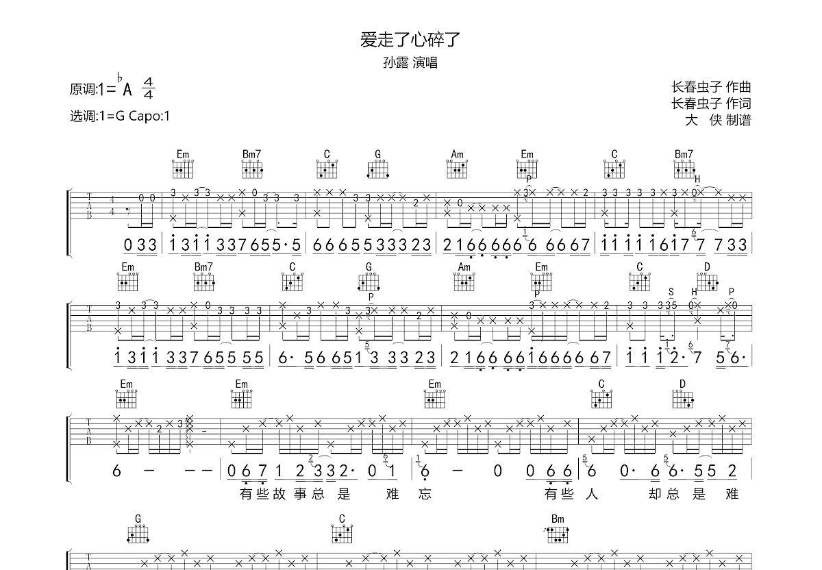 爱走了心碎了吉他谱预览图