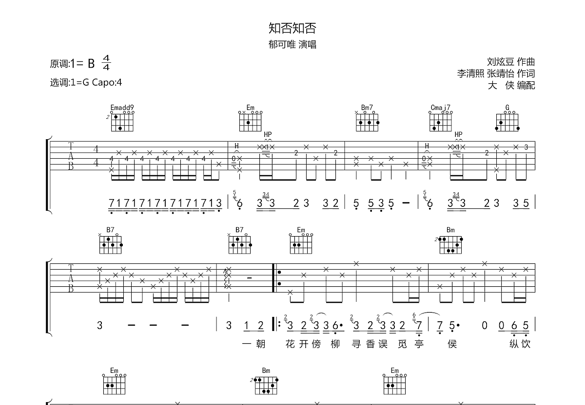 知否知否吉他谱预览图